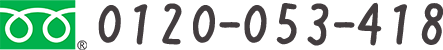 0120-053-418